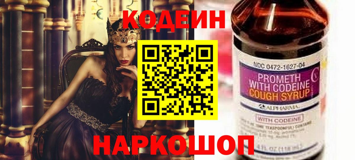 Codein Purple Drank Карабулак