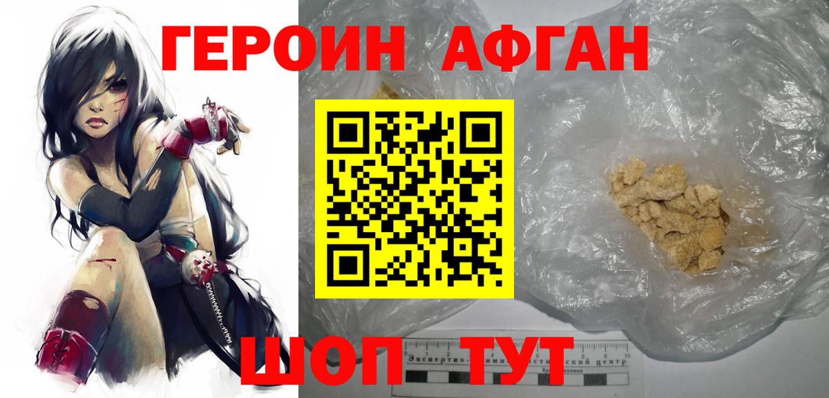 ГЕРОИН Heroin Карабулак
