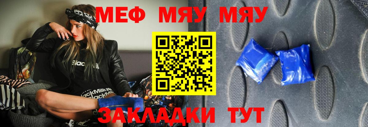 Меф мяу мяу мука Карабулак
