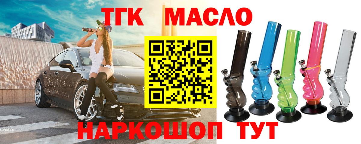 ТГК вейп с тгк  Вход с VPN  ТГК гашишное масло  Карабулак 